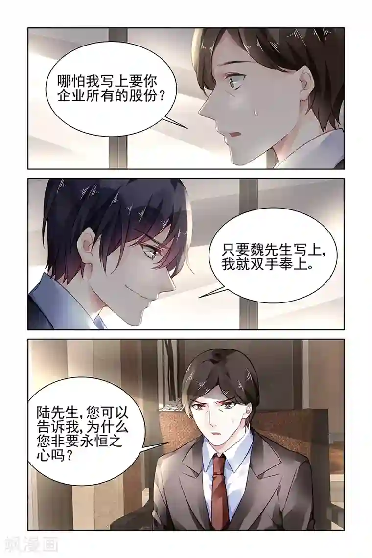 国民老公带回家：偷吻55次第164话