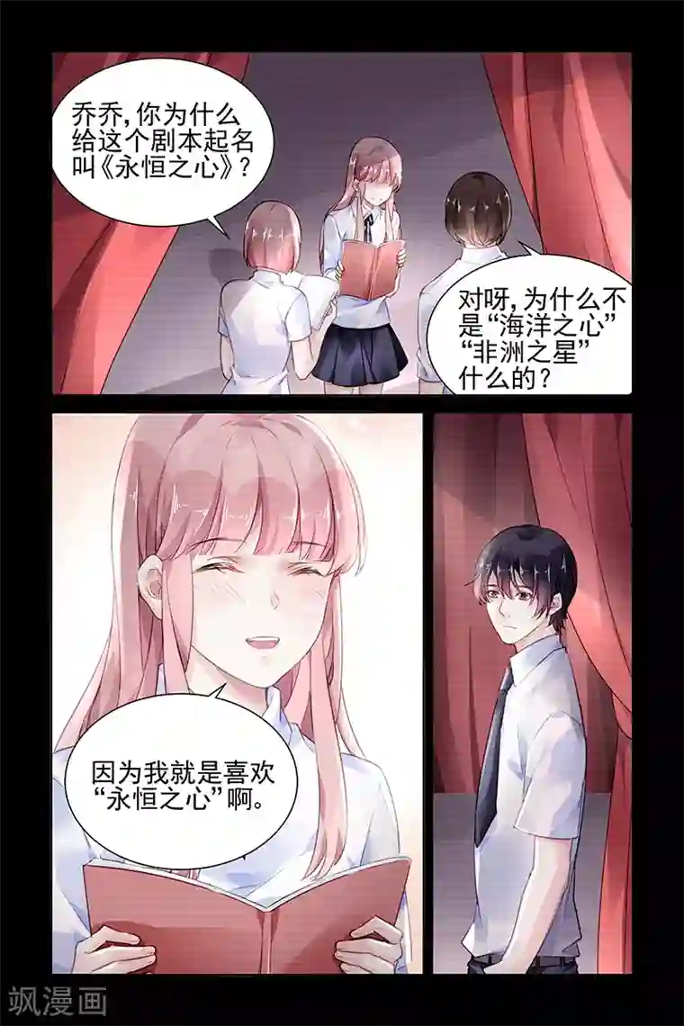 国民老公带回家：偷吻55次第164话