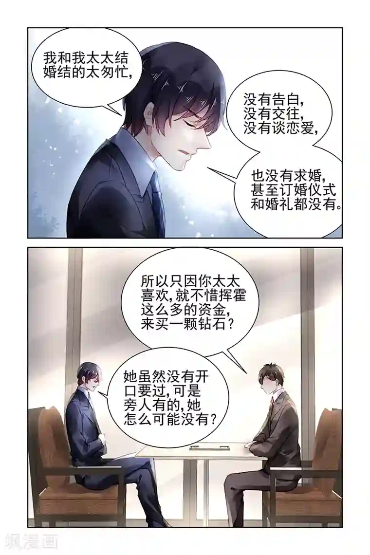 国民老公带回家：偷吻55次第164话