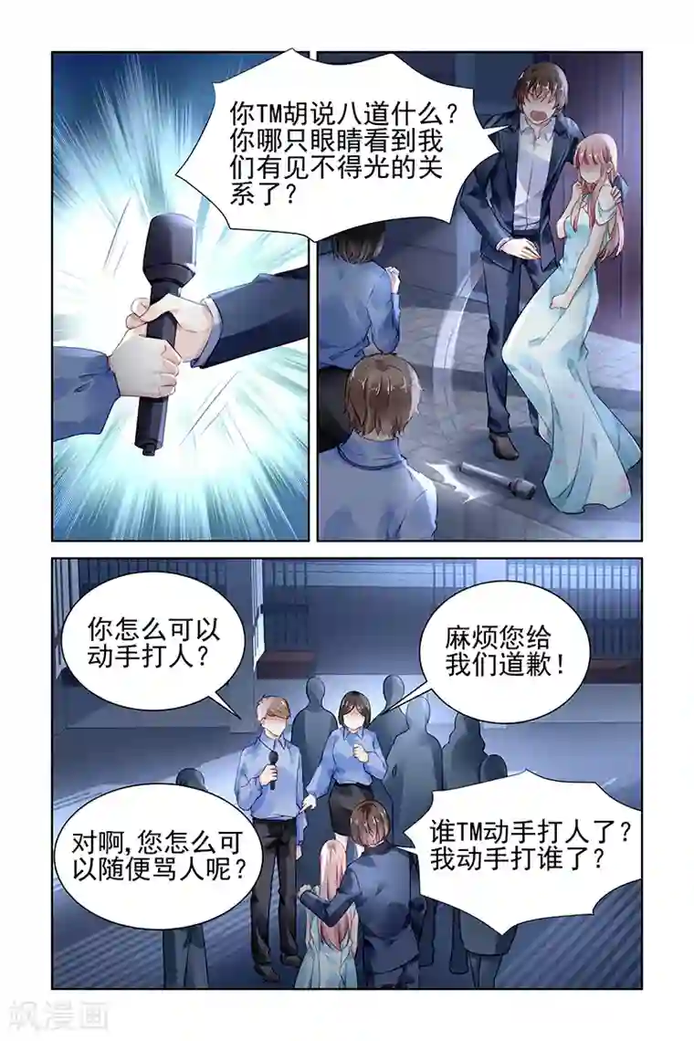 国民老公带回家：偷吻55次第165话