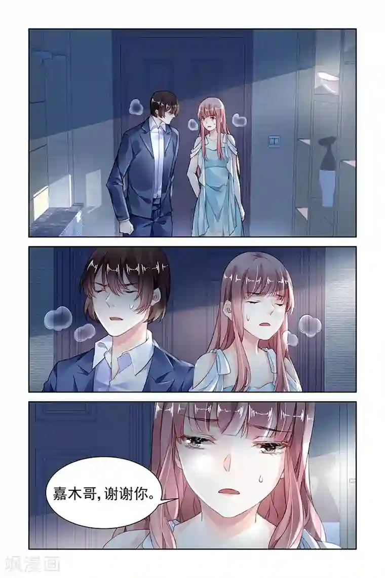 国民老公带回家：偷吻55次第166话