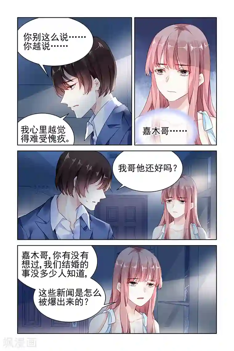 国民老公带回家：偷吻55次第166话