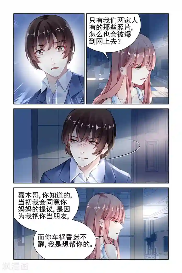 国民老公带回家：偷吻55次第166话