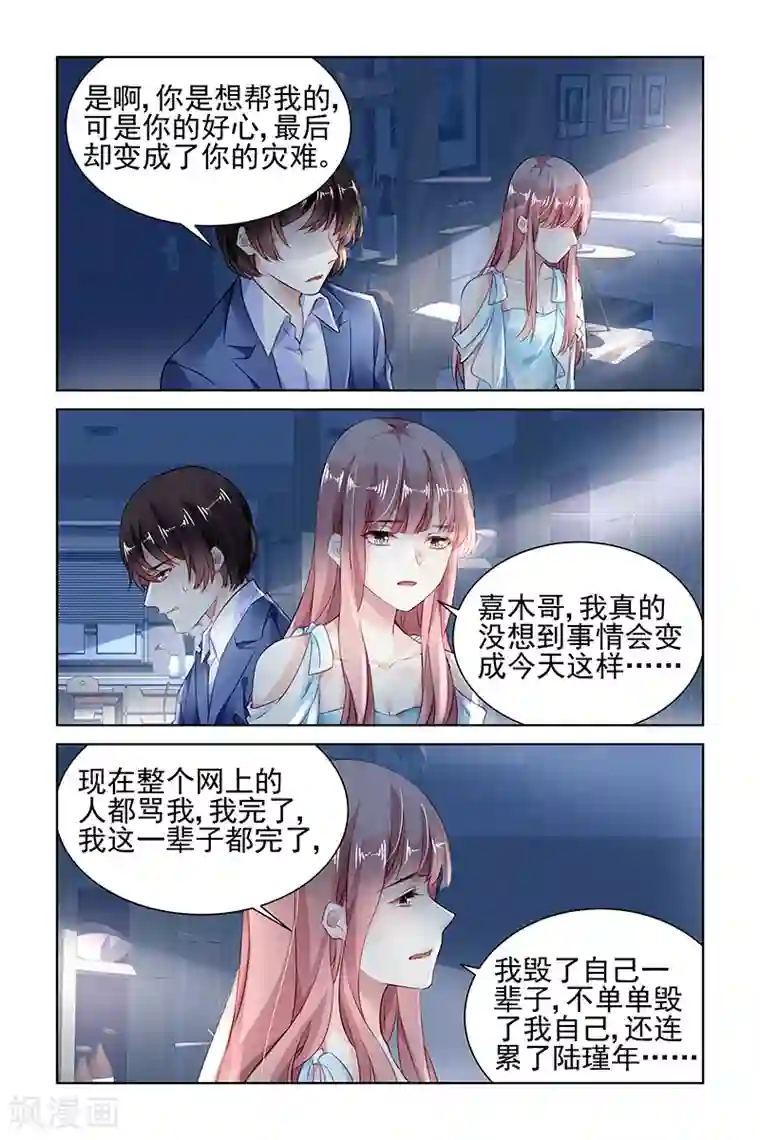 国民老公带回家：偷吻55次第166话