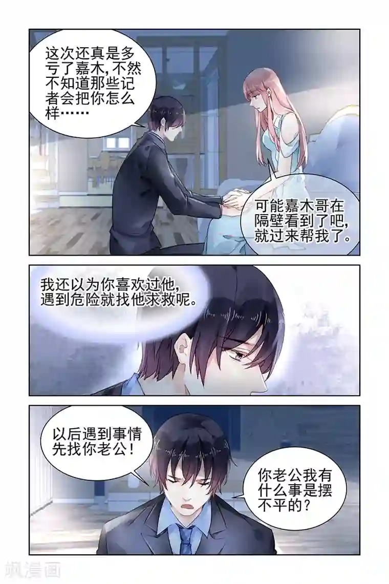 国民老公带回家：偷吻55次第167话