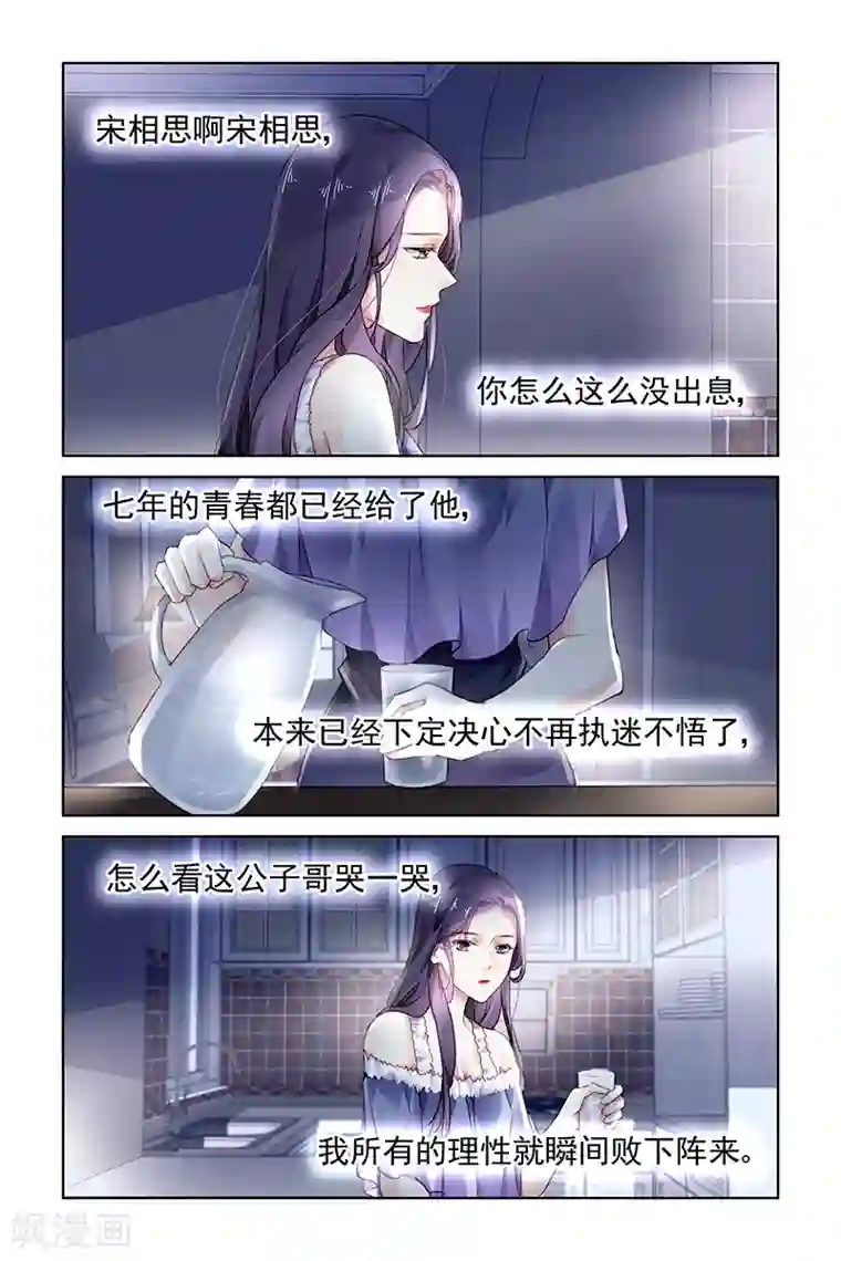 国民老公带回家：偷吻55次第167话