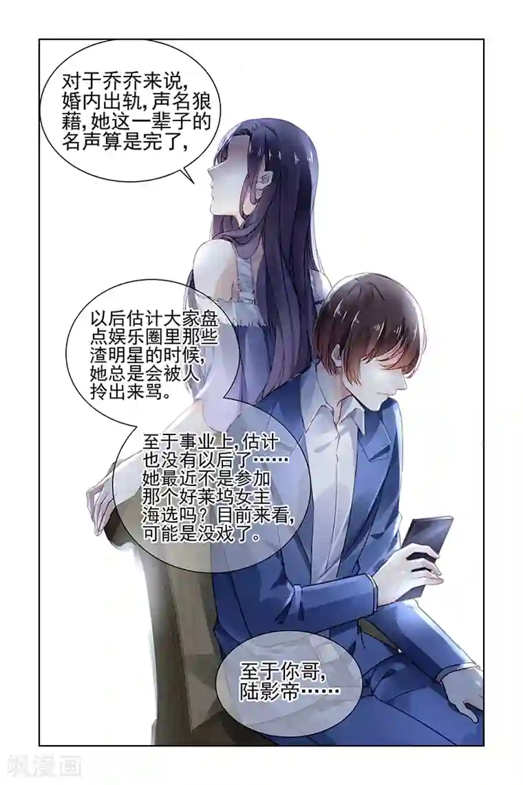 国民老公带回家：偷吻55次第167话