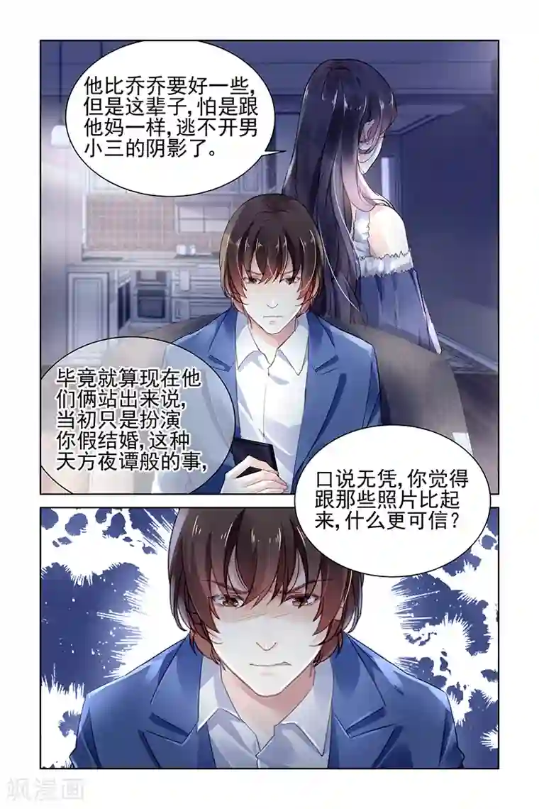 国民老公带回家：偷吻55次第167话