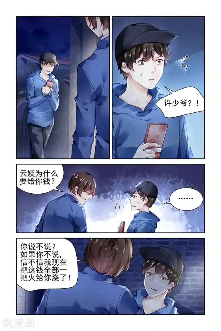 国民老公带回家：偷吻55次第168话