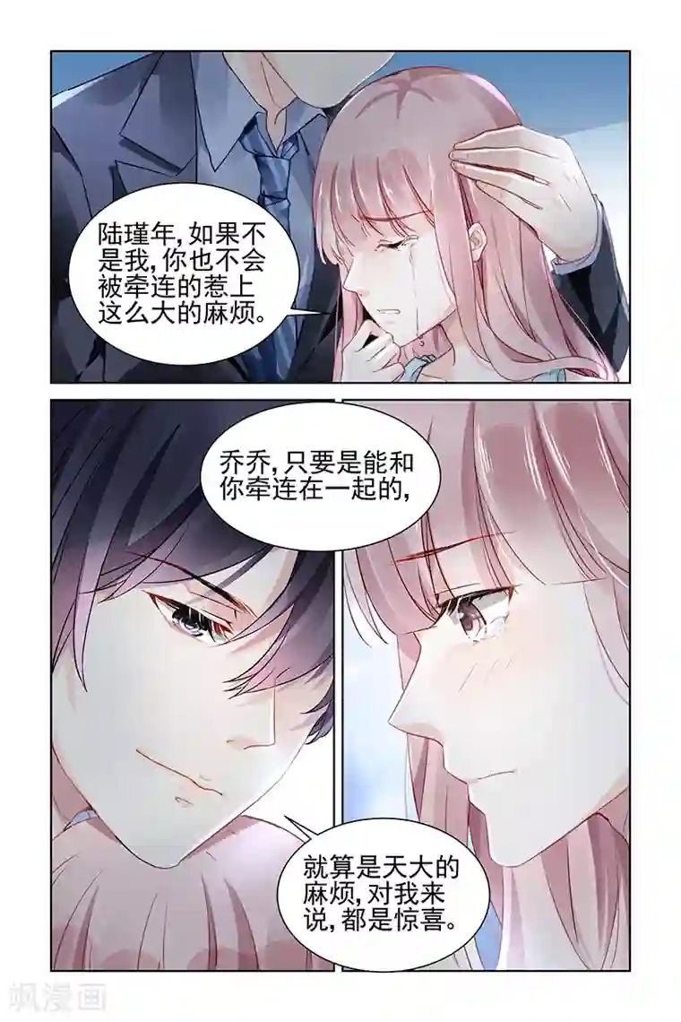 国民老公带回家：偷吻55次第168话