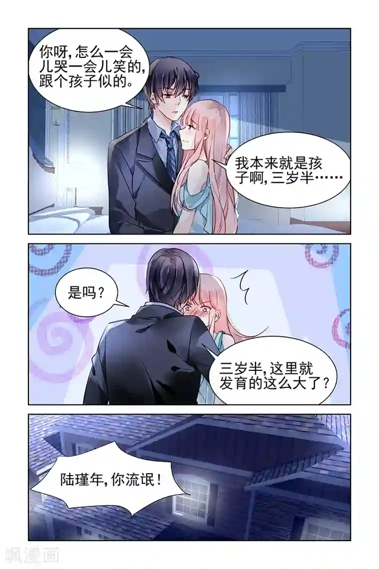 国民老公带回家：偷吻55次第168话