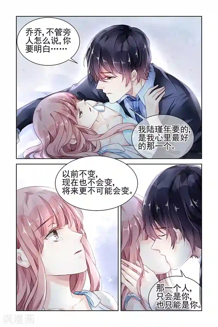 国民老公带回家：偷吻55次第169话