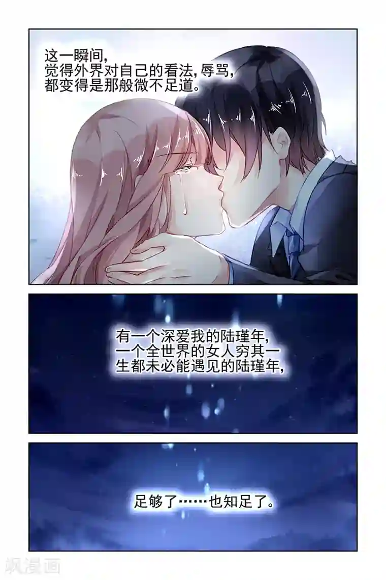 国民老公带回家：偷吻55次第169话