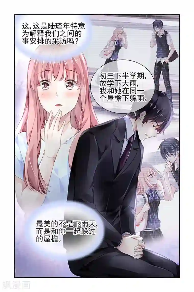 国民老公带回家：偷吻55次第169话