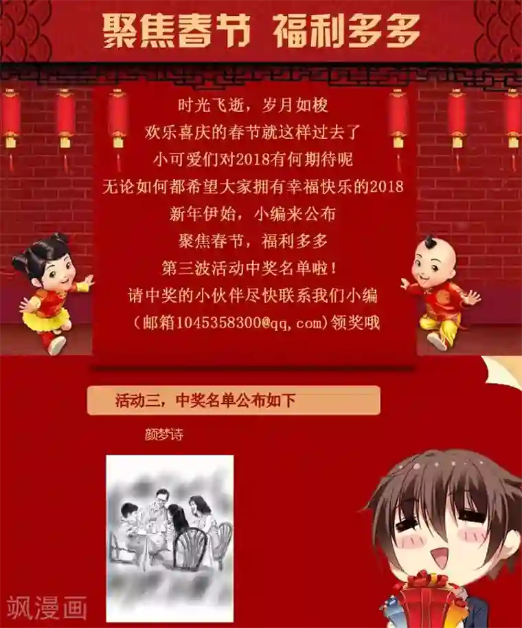 国民老公带回家：偷吻55次第169话