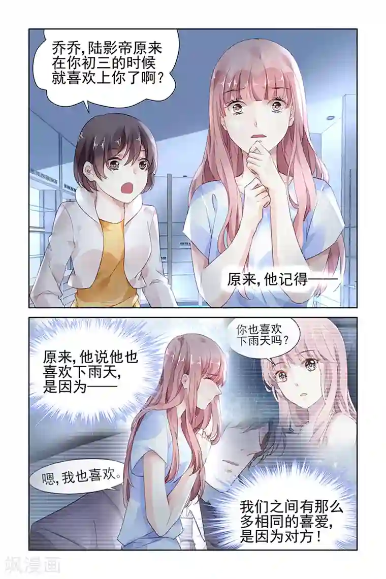 国民老公带回家：偷吻55次第170话