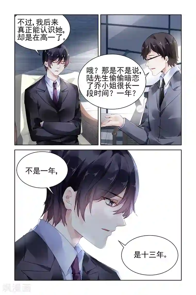 国民老公带回家：偷吻55次第170话