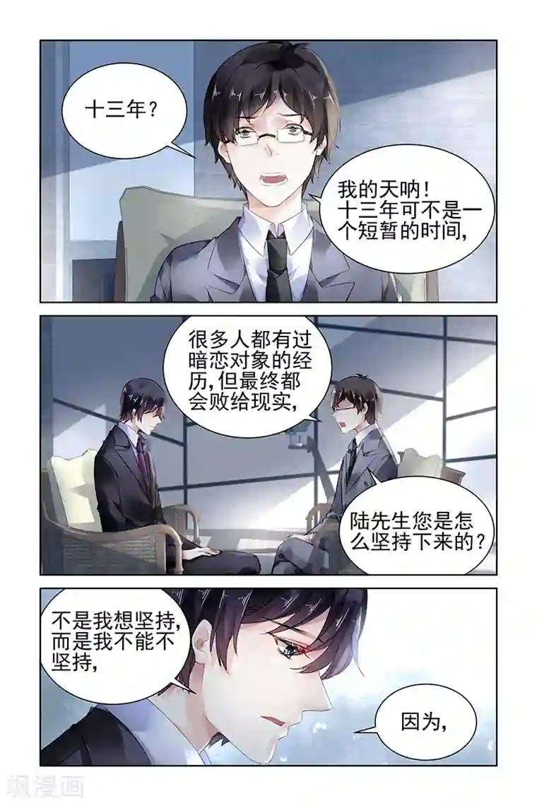 国民老公带回家：偷吻55次第170话