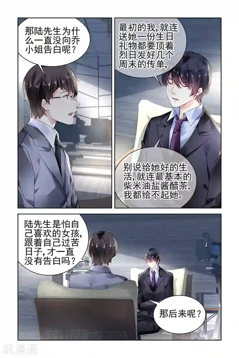 国民老公带回家：偷吻55次第170话