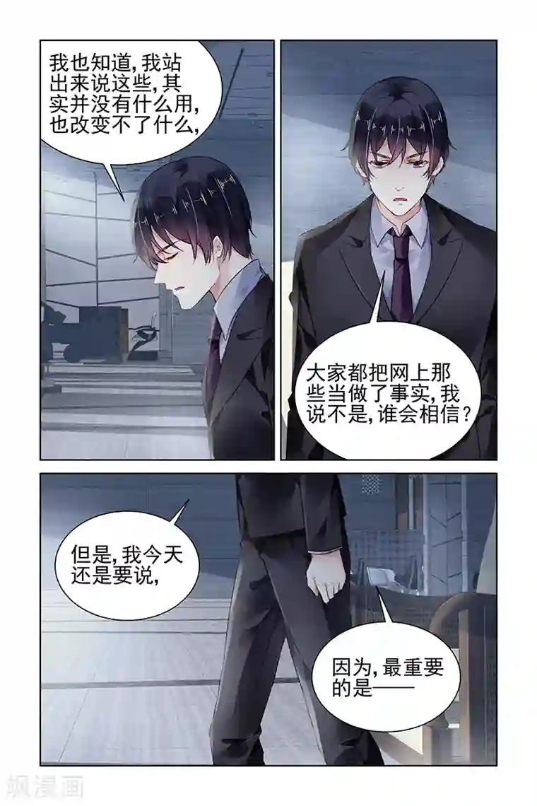 国民老公带回家：偷吻55次第171话