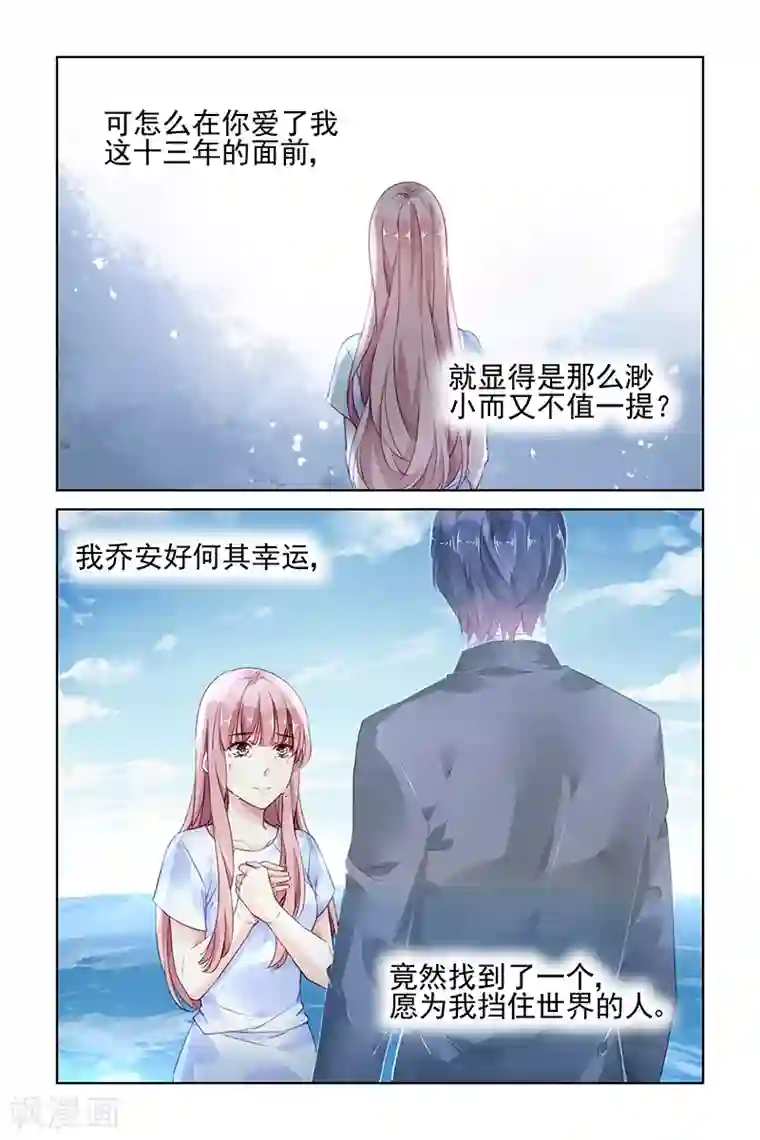 国民老公带回家：偷吻55次第171话