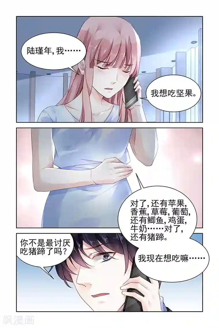 国民老公带回家：偷吻55次第172话