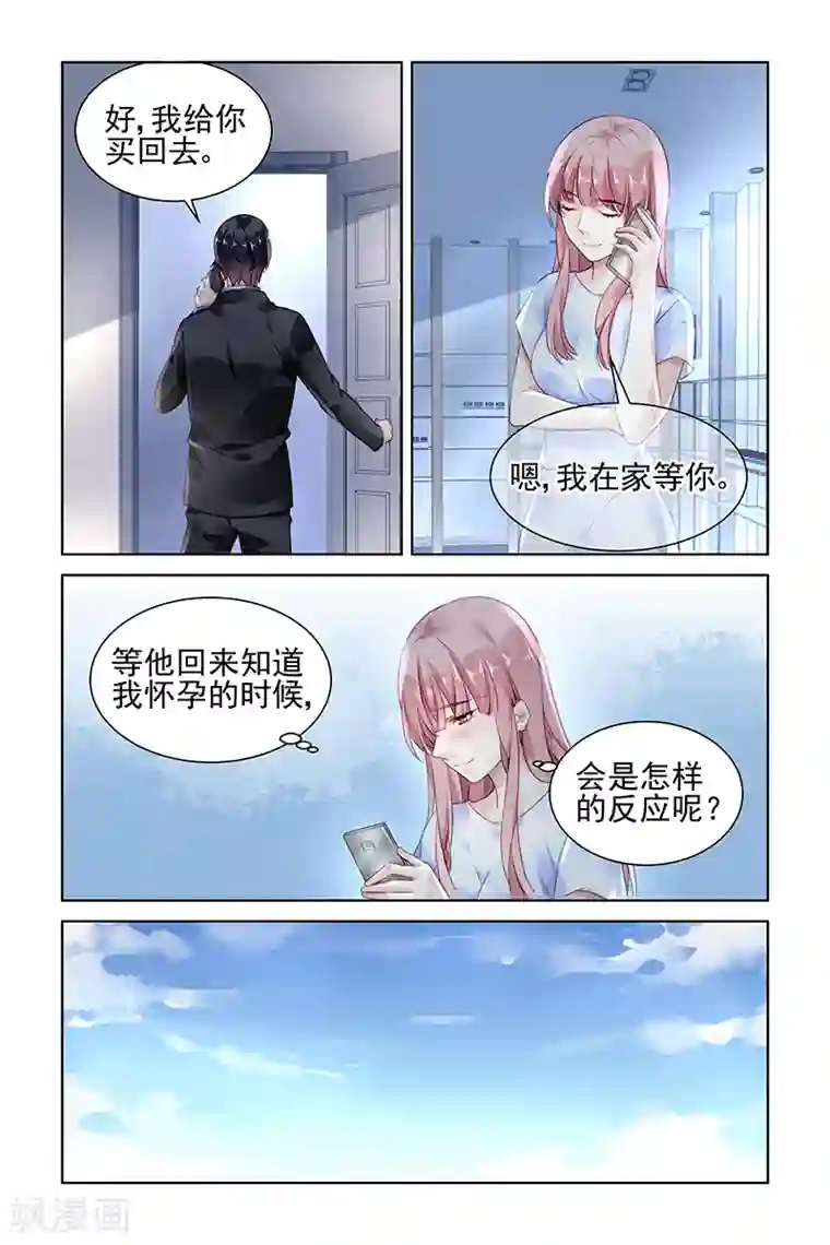 国民老公带回家：偷吻55次第172话