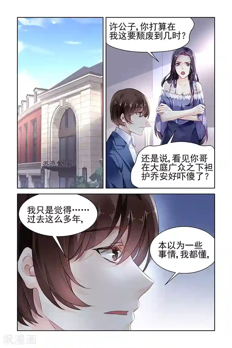 国民老公带回家：偷吻55次第172话