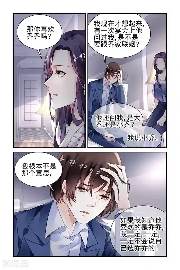 国民老公带回家：偷吻55次第172话