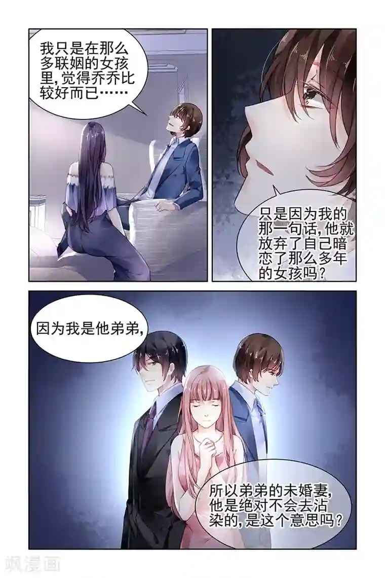 国民老公带回家：偷吻55次第172话