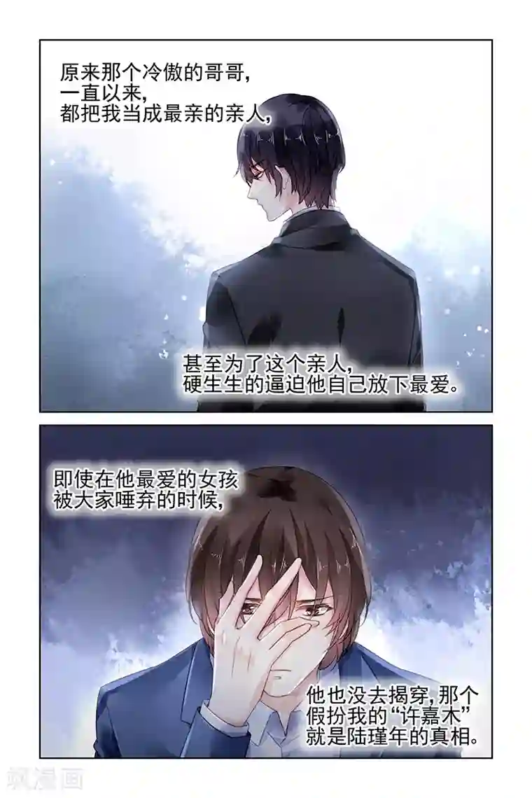 国民老公带回家：偷吻55次第172话