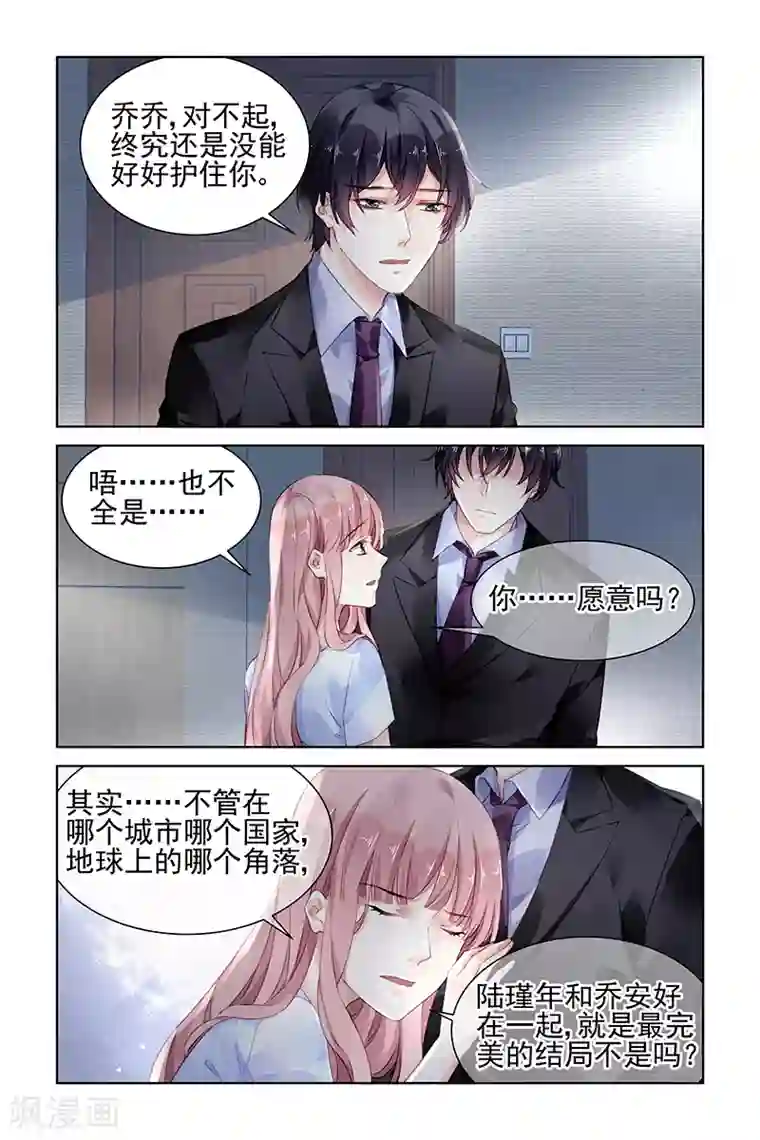 国民老公带回家：偷吻55次第173话