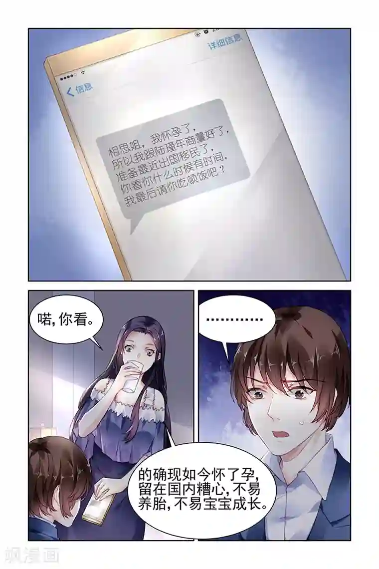 国民老公带回家：偷吻55次第173话