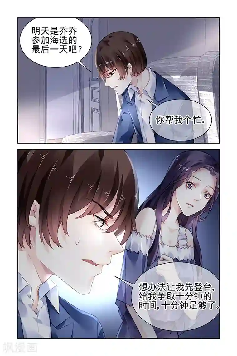 国民老公带回家：偷吻55次第173话