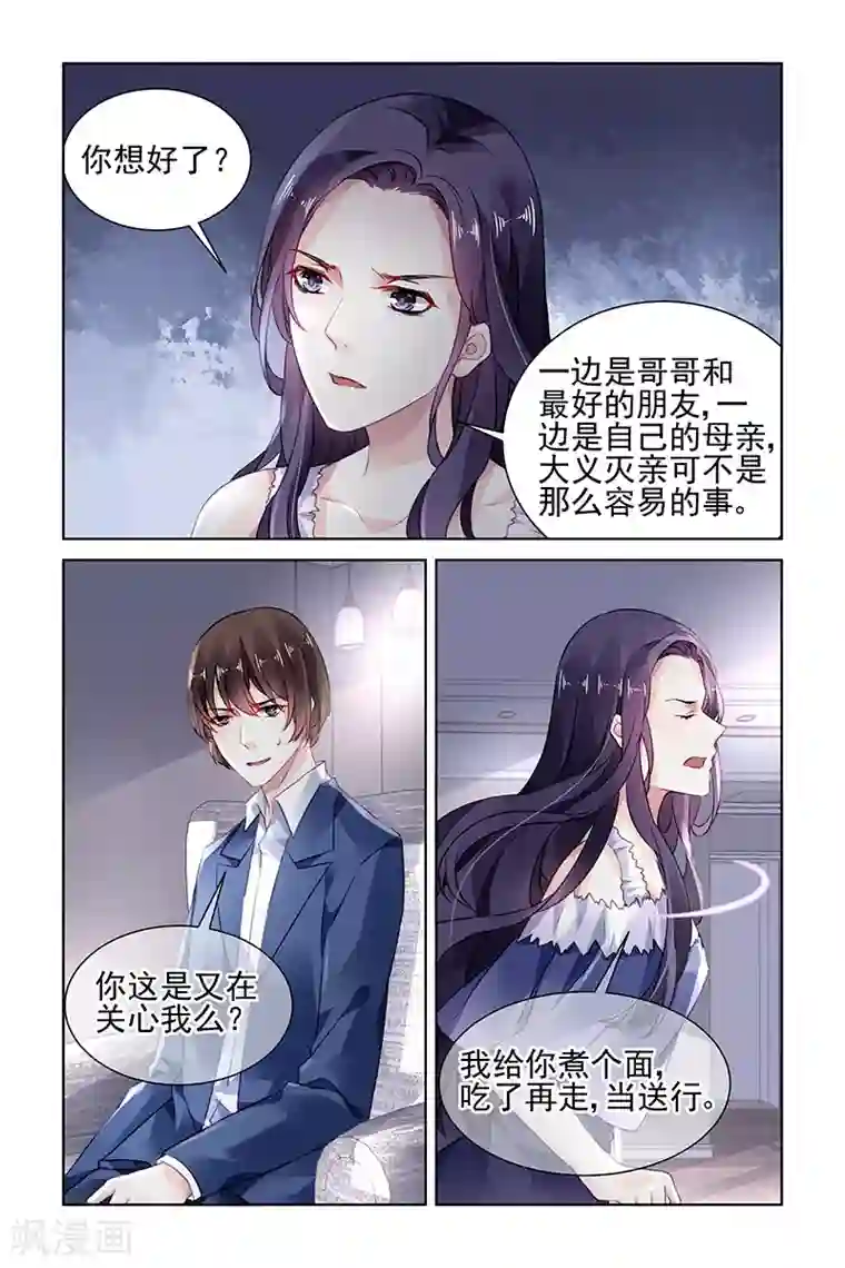 国民老公带回家：偷吻55次第173话