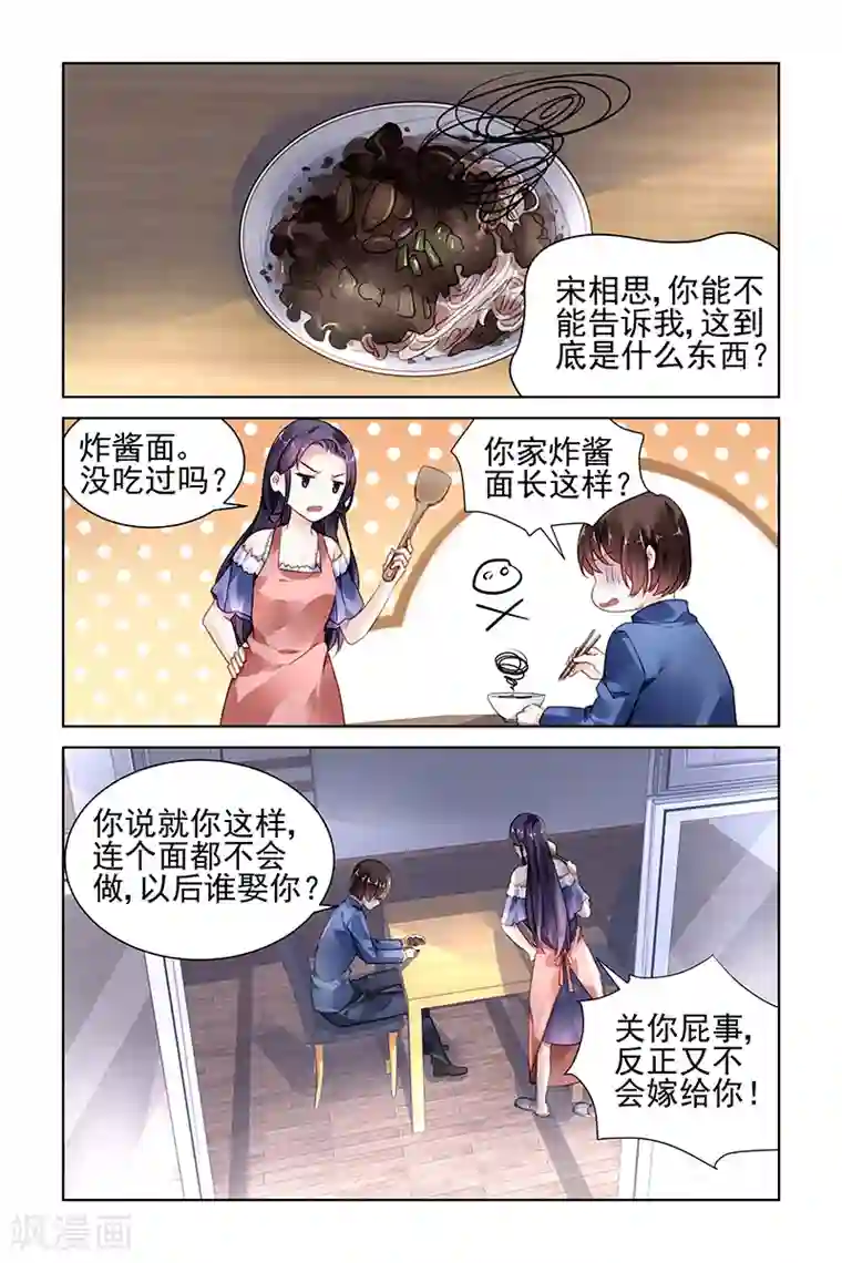 国民老公带回家：偷吻55次第173话