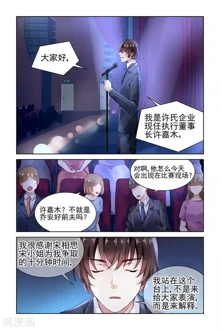 国民老公带回家：偷吻55次第174话