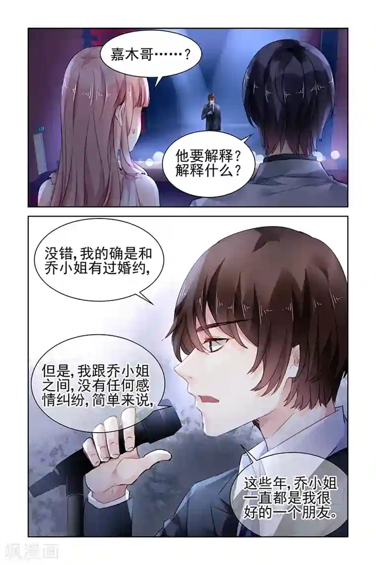 国民老公带回家：偷吻55次第174话