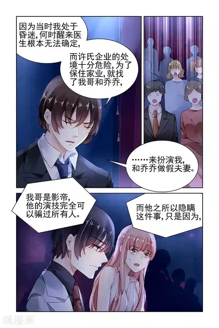 国民老公带回家：偷吻55次第175话