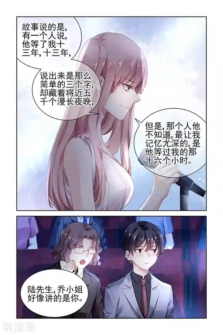 国民老公带回家：偷吻55次第175话