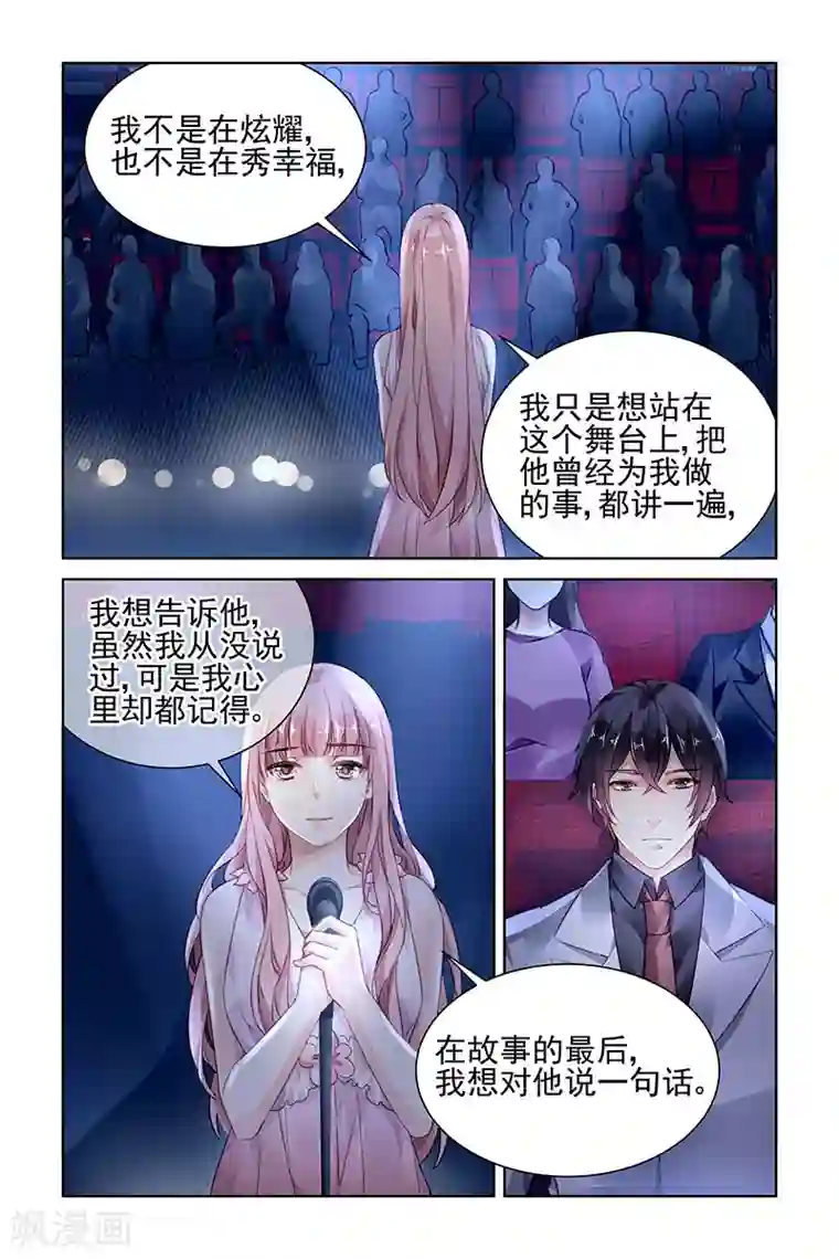 国民老公带回家：偷吻55次第176话