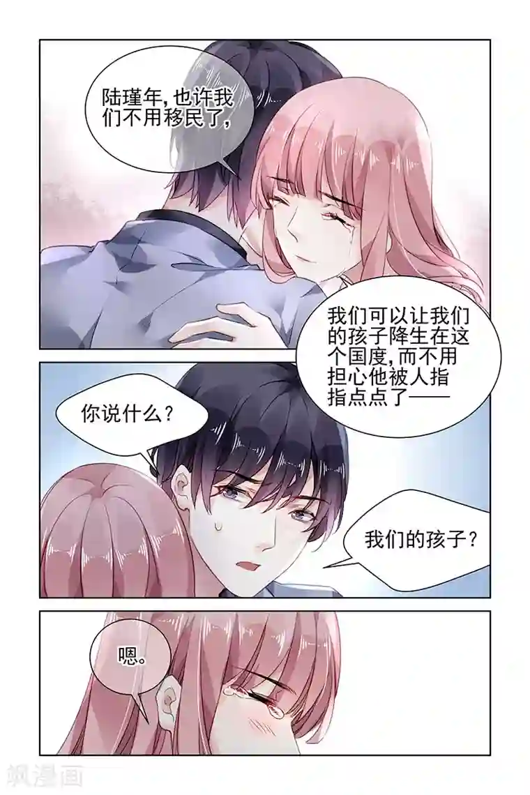 国民老公带回家：偷吻55次第176话