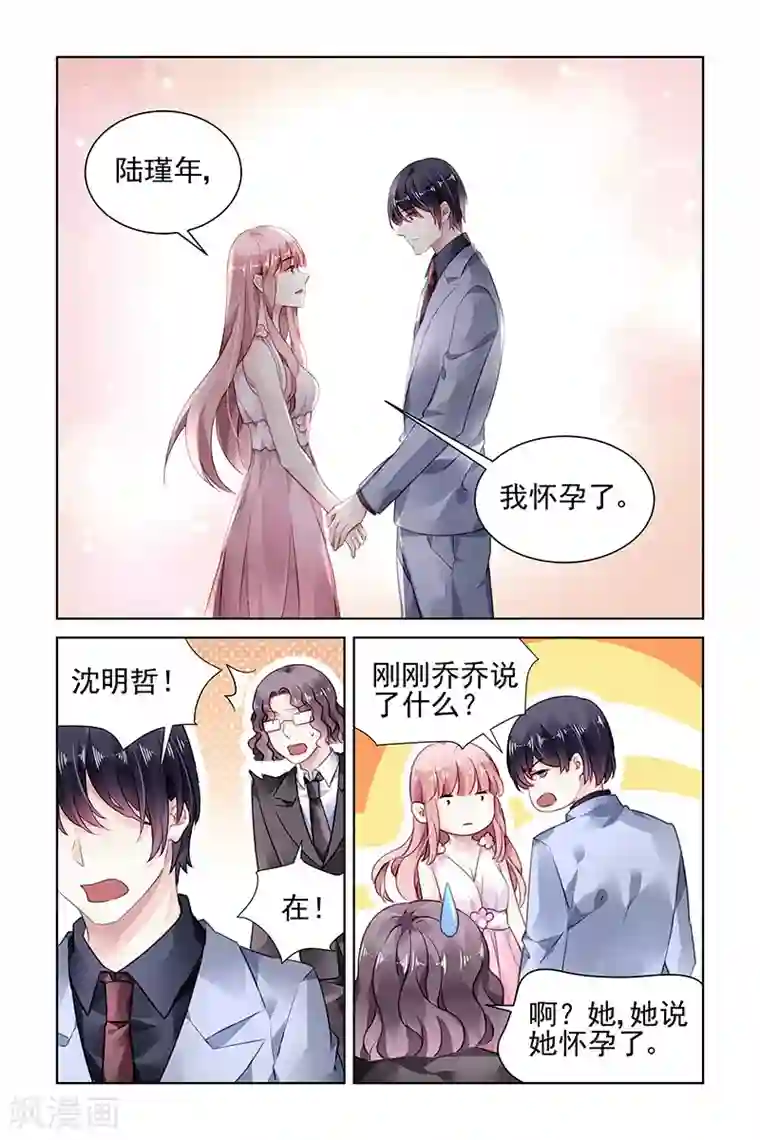 国民老公带回家：偷吻55次第176话