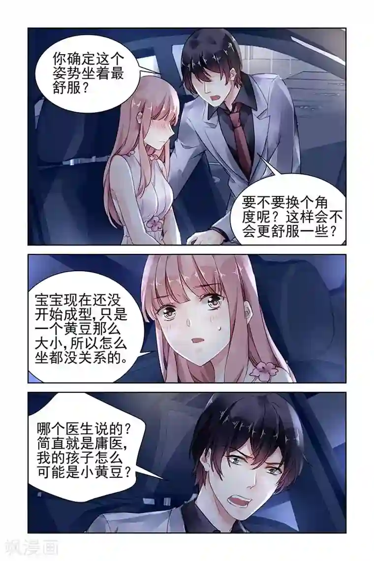 国民老公带回家：偷吻55次第177话