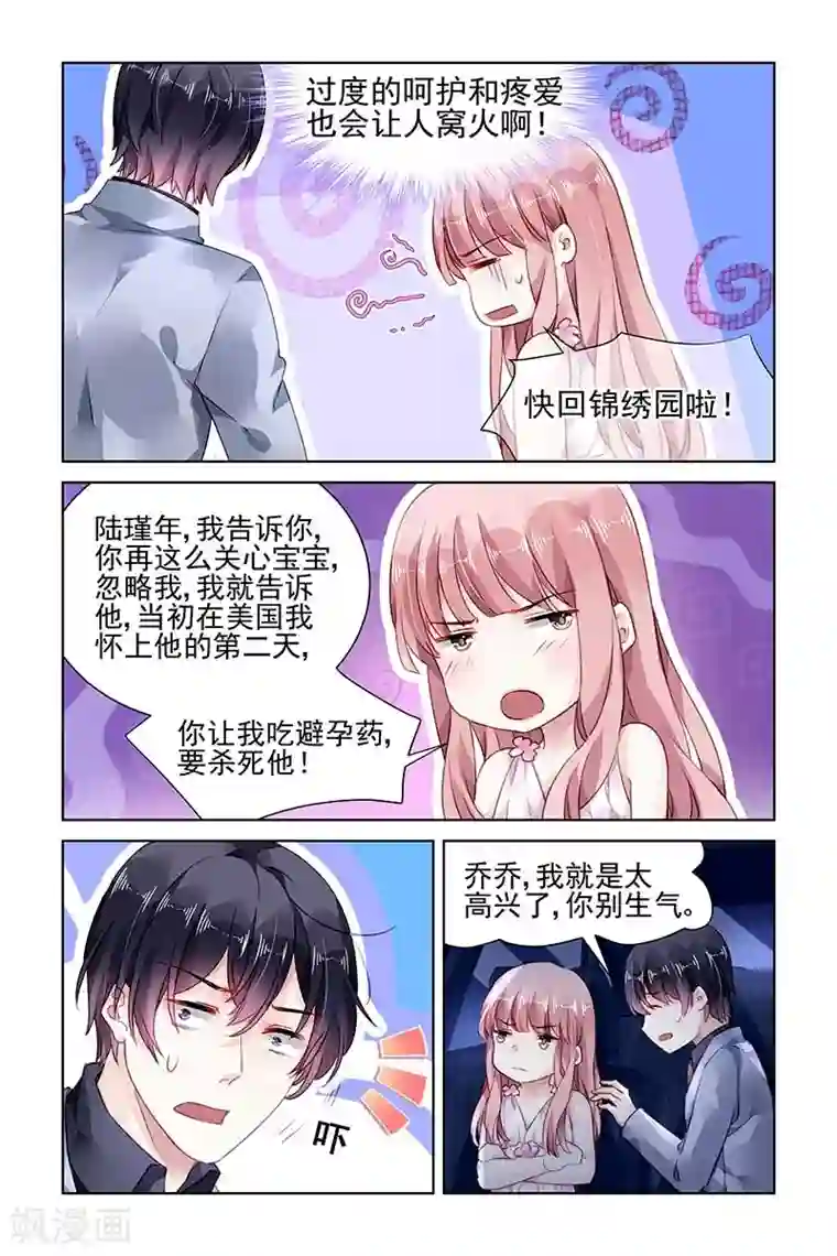 国民老公带回家：偷吻55次第177话