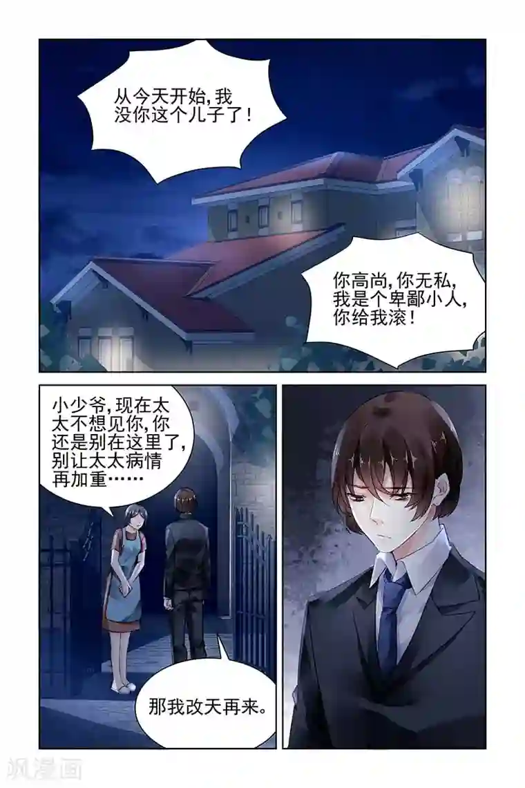 国民老公带回家：偷吻55次第177话