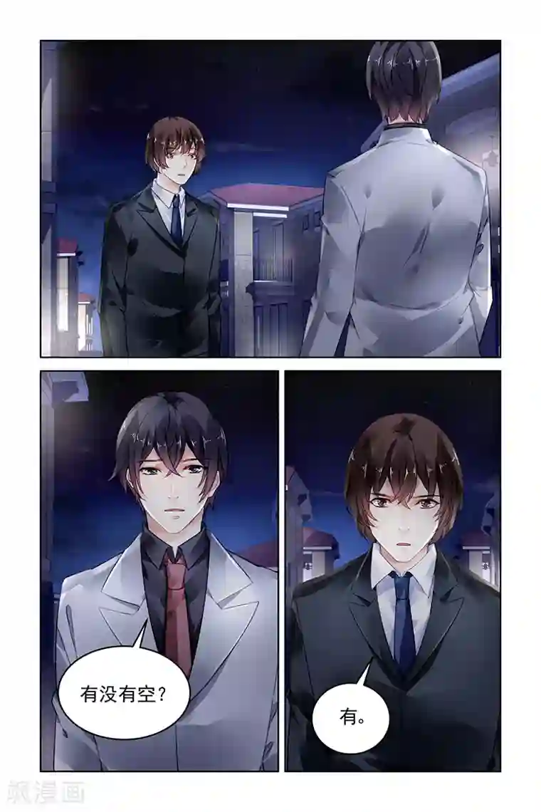 国民老公带回家：偷吻55次第178话