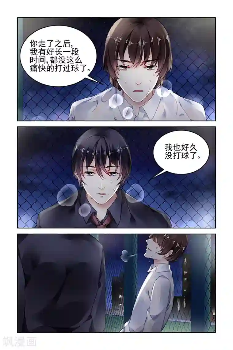 国民老公带回家：偷吻55次第178话