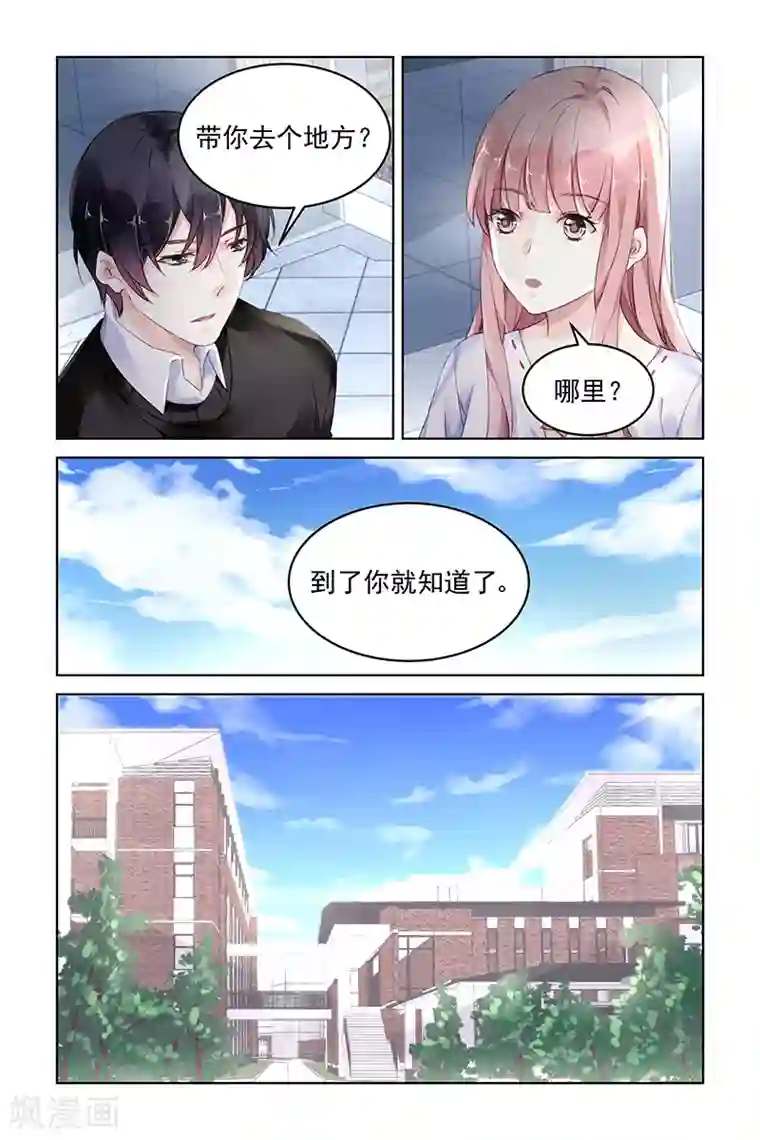 国民老公带回家：偷吻55次第179话