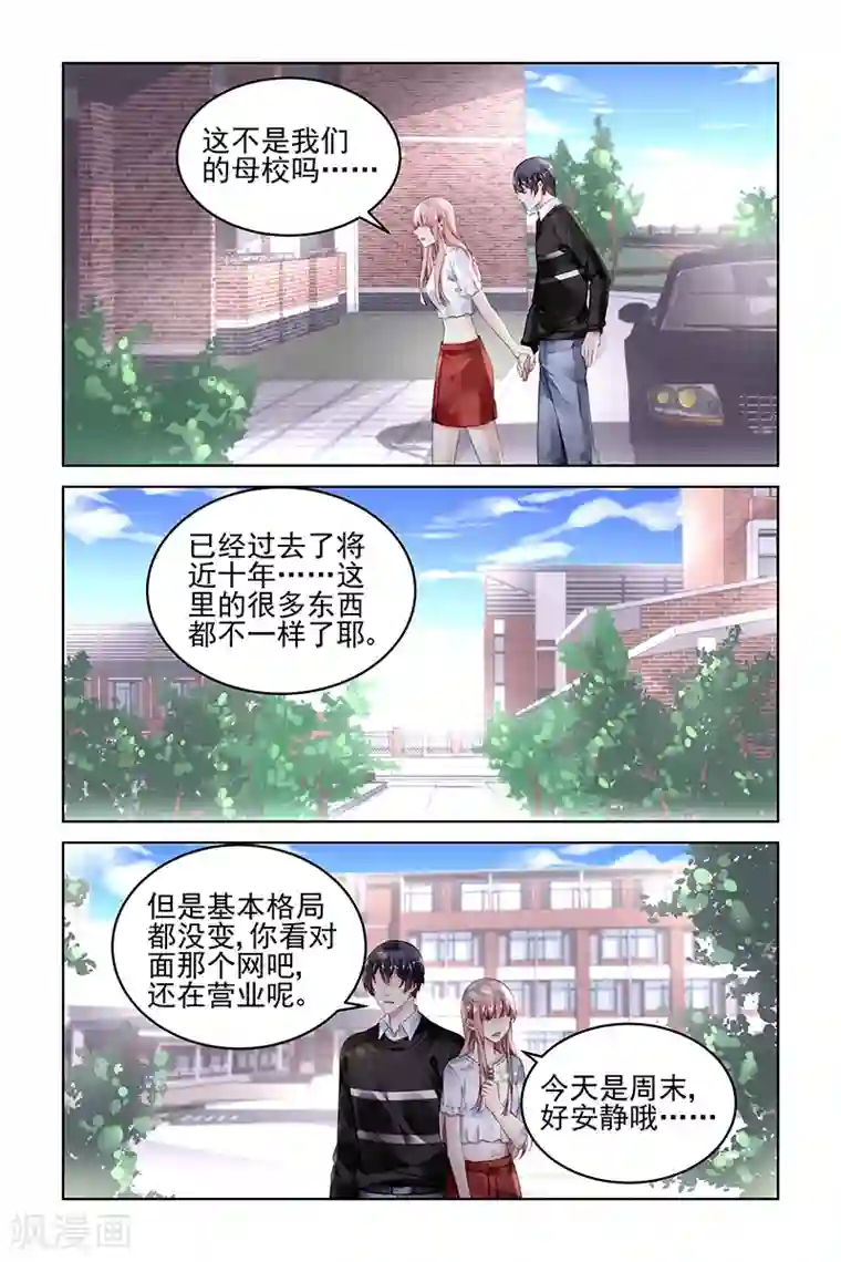 国民老公带回家：偷吻55次第179话